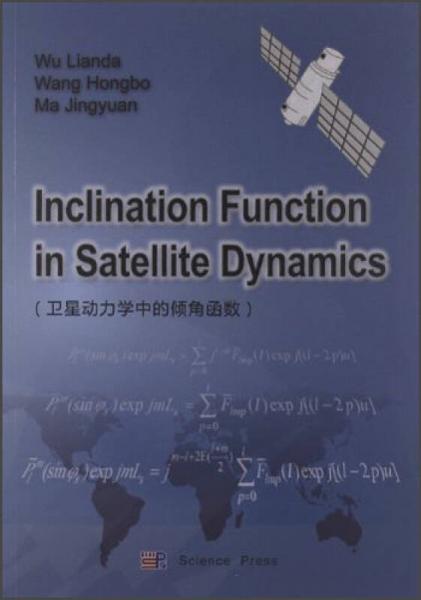 卫星动力学中的倾角函数（英文版）