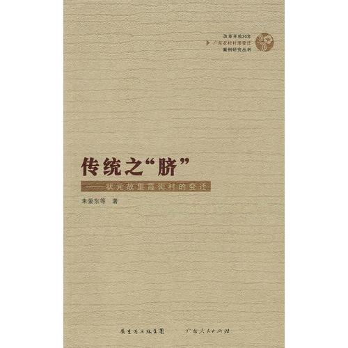 传统之“脐”——状元故里霞街村的变迁