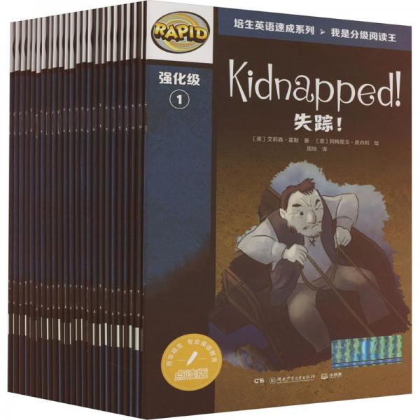 培生英語速成系列 我是分級閱讀王 強化級 點讀版(全24冊)