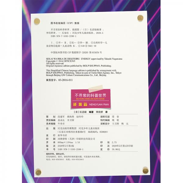 不寻常的科普世界：能源篇