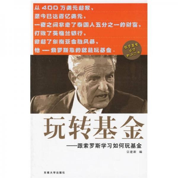 玩轉(zhuǎn)基金