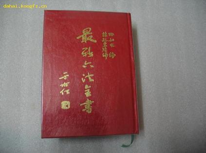 最新六法全書