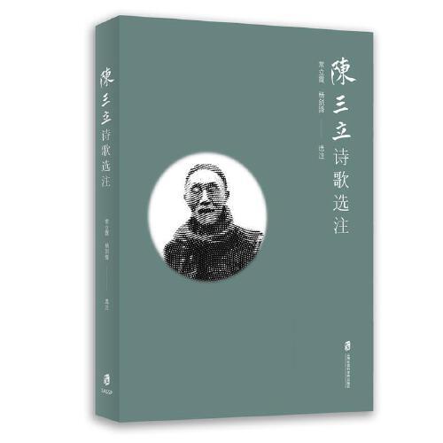 陳三立詩歌選注