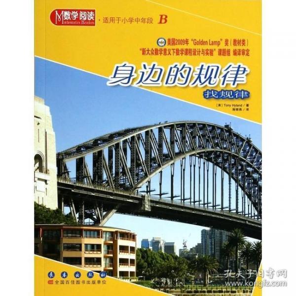 身邊的規(guī)律