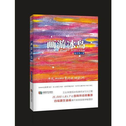 画游冰岛