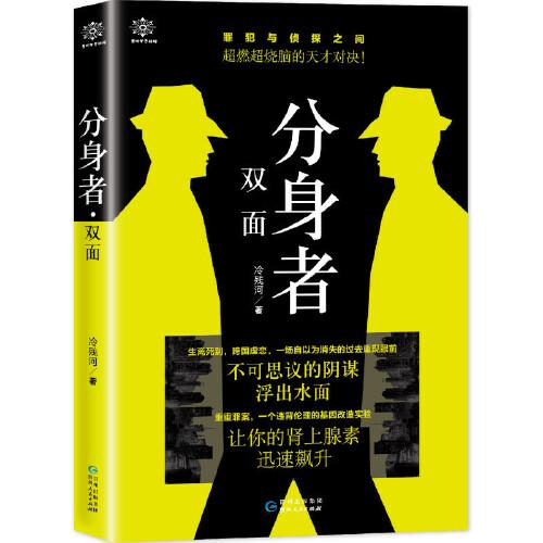 分身者·雙面