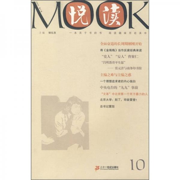 悦读MOOK（第10卷）