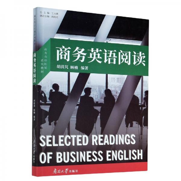 商务英语阅读
