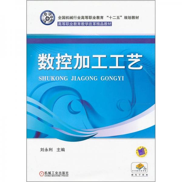 數(shù)控加工工藝