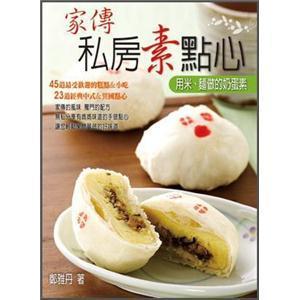家傳私房素點心