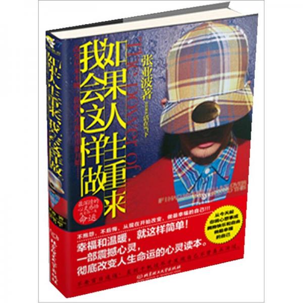 如果人生重來 我會(huì)這樣做