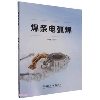 焊條電弧焊