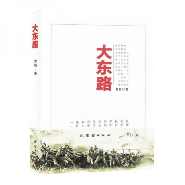 大東路
