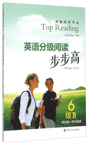 突破阅读书丛：英语分级阅读步步高（6级B 适合高一学生阅读）