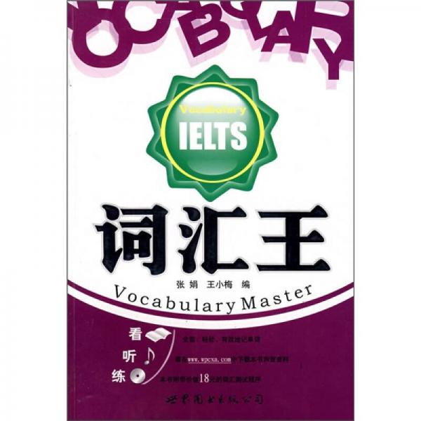 词汇王：IELTS