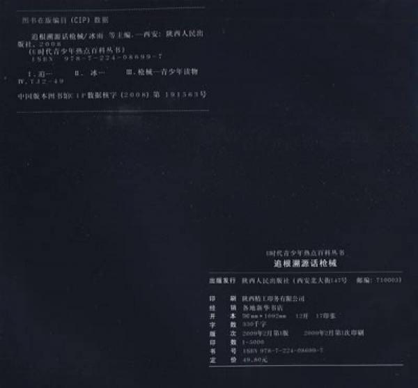 追根溯源话枪械