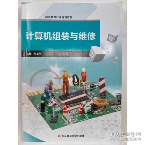 計算機組裝與維修