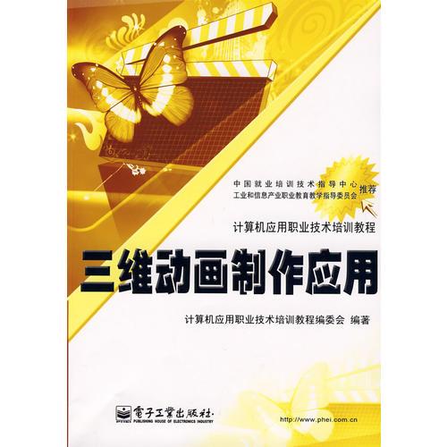 三維動(dòng)畫制作應(yīng)用