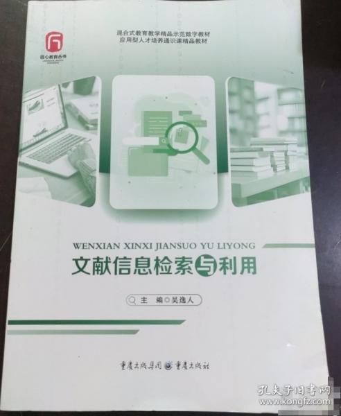 文獻(xiàn)信息檢索與利用