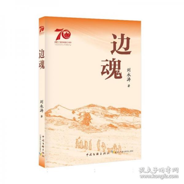 邊魂