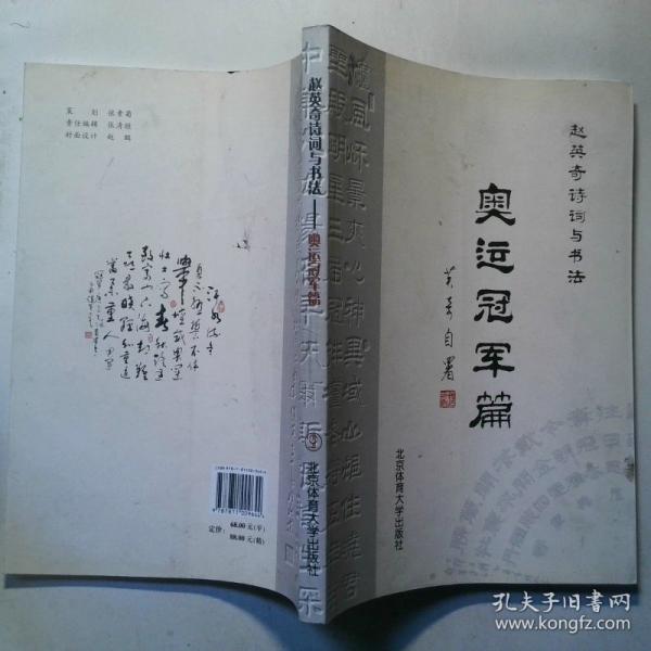 趙英奇詩詞與書法.奧運冠軍篇