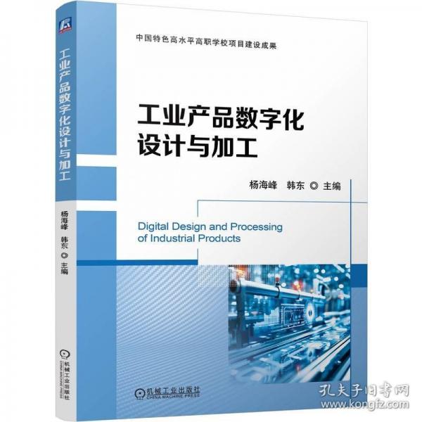 工业产品数字化设计与加工