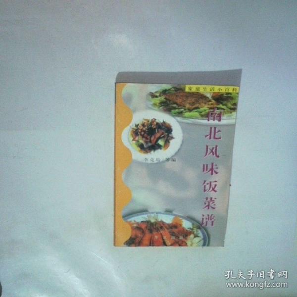 南北风味饭菜谱