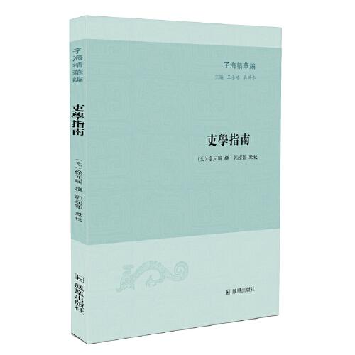 吏學(xué)指南