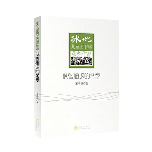 似曾相識的冬季