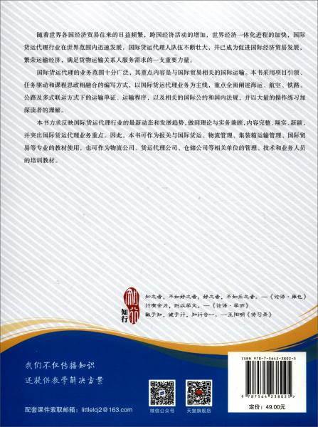 國際貨運代理實務(wù)（第二版）
