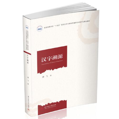 漢字溯源