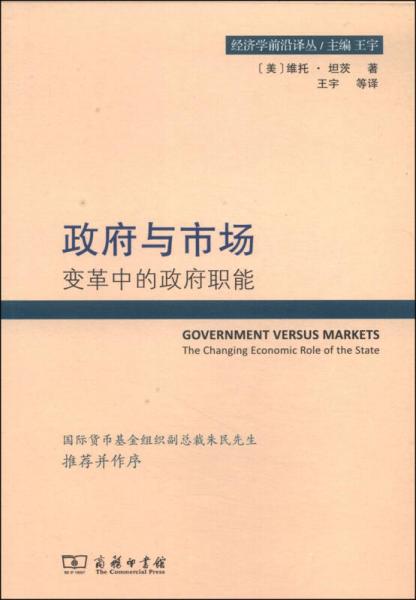 政府与市场：变革中的政府职能