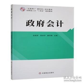 政府會計