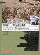 中國啟蒙運動