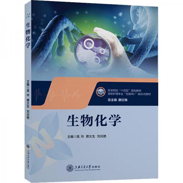 生物化學(xué)