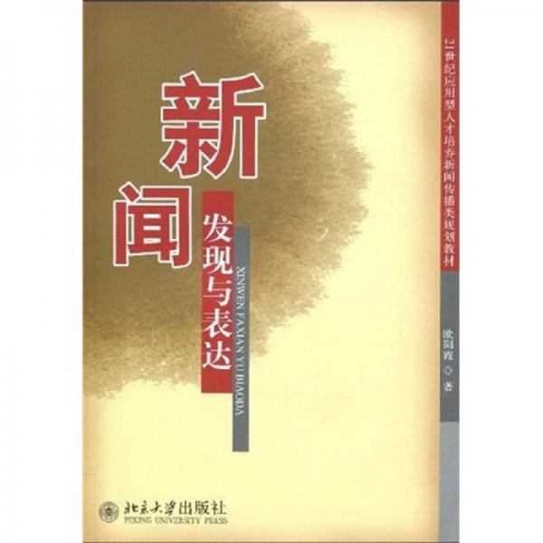 新聞發(fā)現(xiàn)與表達(dá)