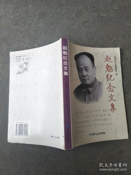 趙勉紀(jì)念文集
