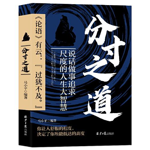 分寸之道