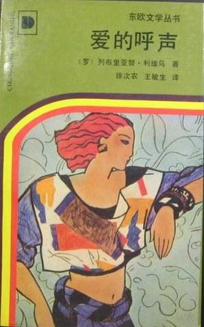 愛的呼聲