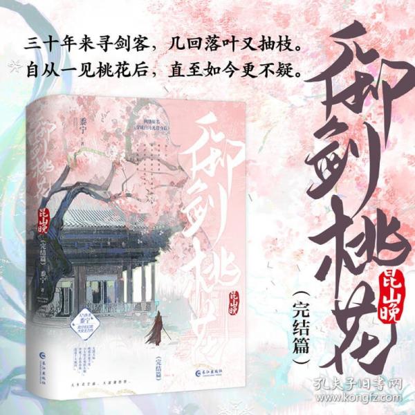 御劍桃花昆山晚完結(jié)篇 共2冊(cè)