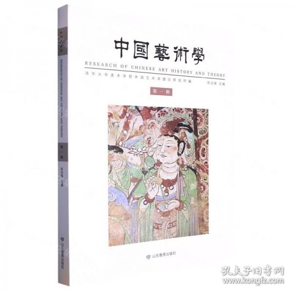 中國藝術(shù)學(第1輯)