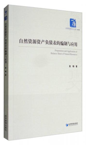 资产负债表的作用包括揭示经济资源总量