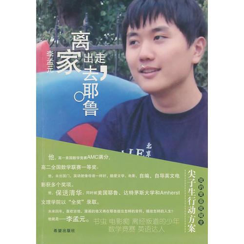 離家出走去耶魯－我的青春我做主叢書(shū)