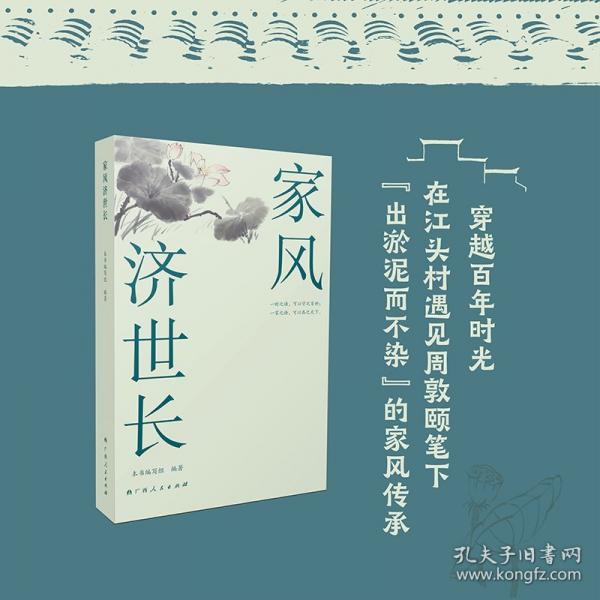 家風(fēng)濟(jì)世長(zhǎng)