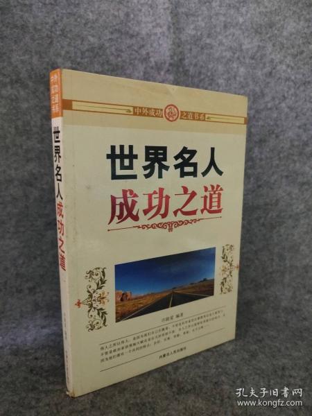 中外成功之道書系--中國(guó)首富成功之道
