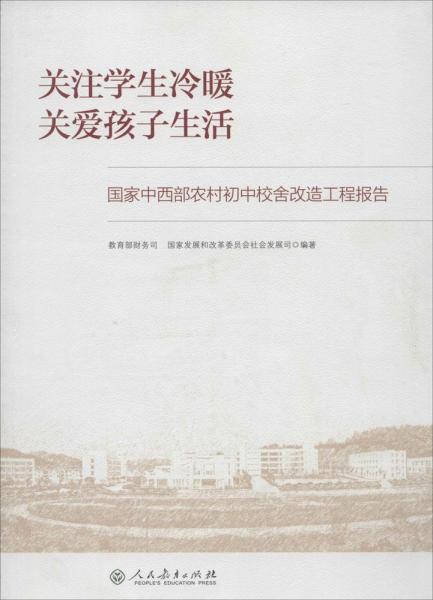 關(guān)注學(xué)生冷暖 關(guān)愛孩子生活 