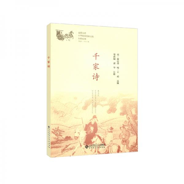 千家詩(shī)