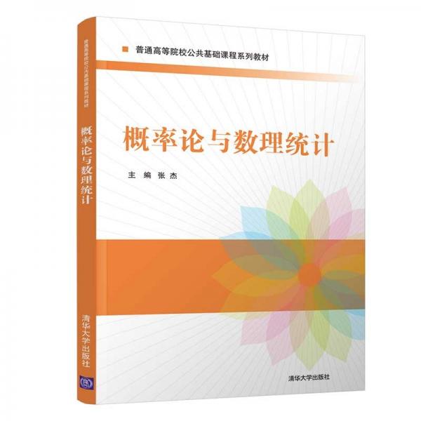 概率論與數(shù)理統(tǒng)計(jì)