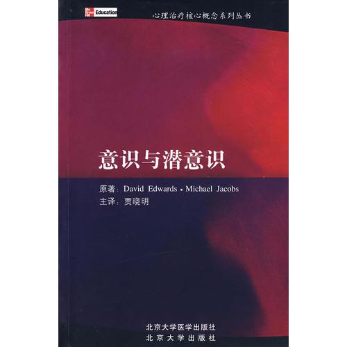 意識與潛意識