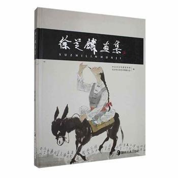徐芝麟畫集